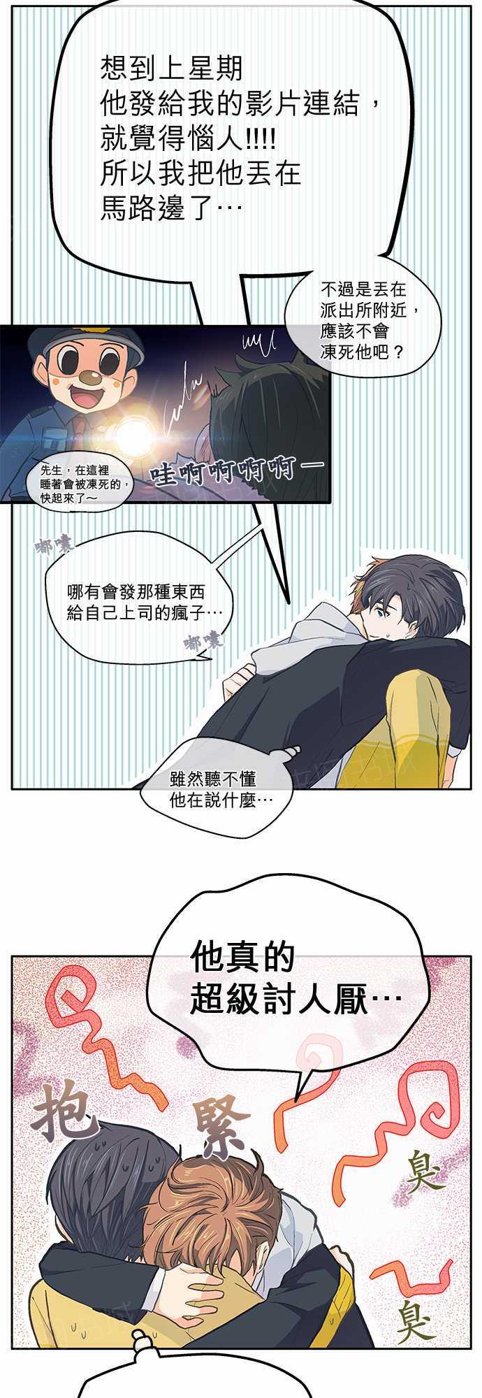 《爱上梦中的你》第24话 第26页