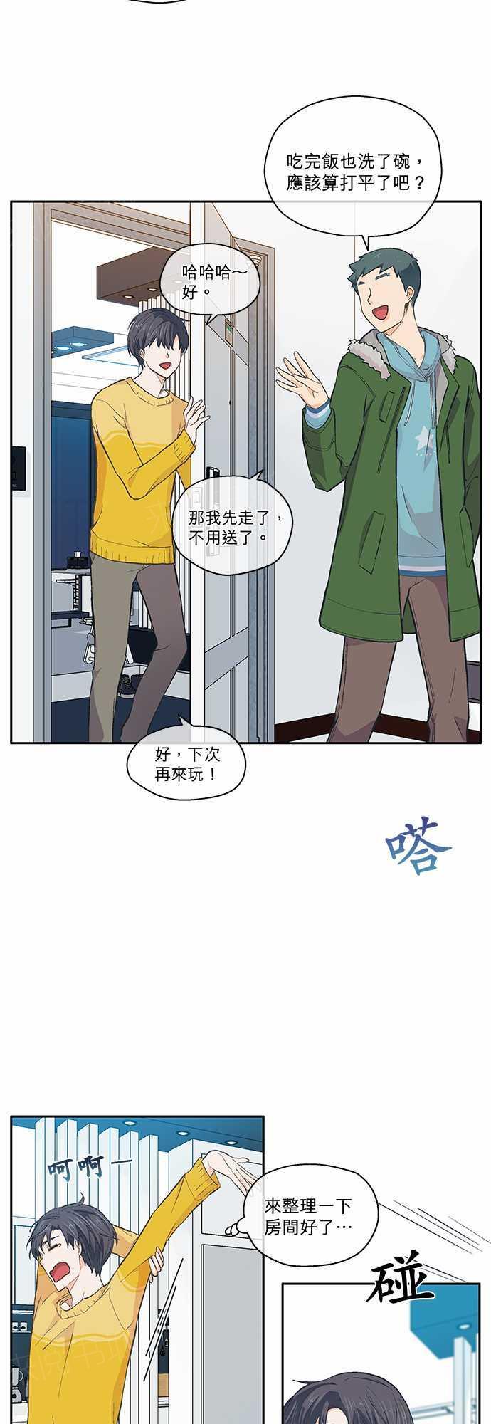 《爱上梦中的你》第24话 第2页