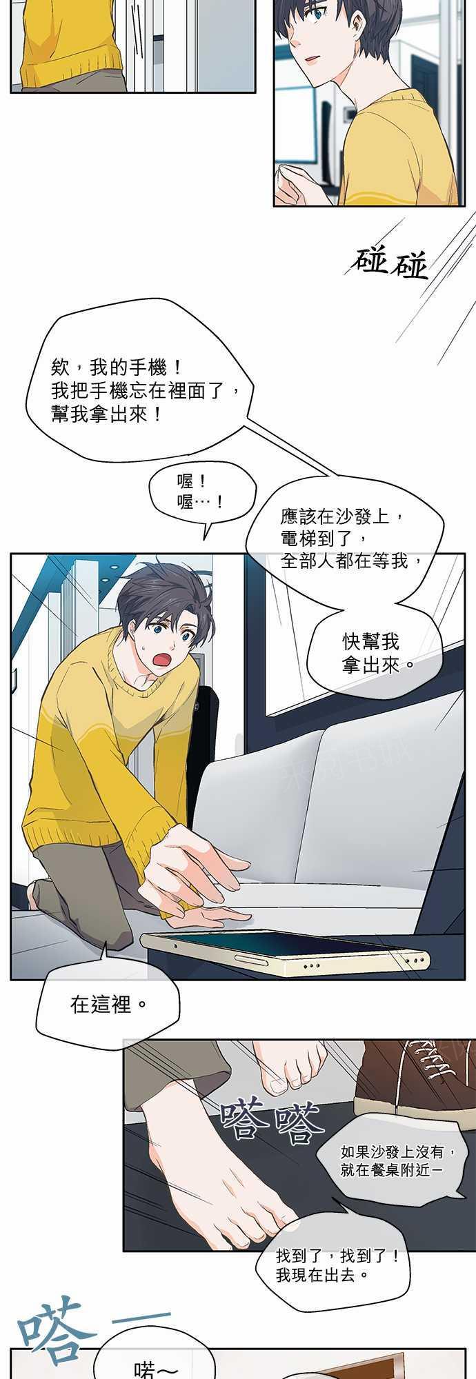 《爱上梦中的你》第24话 第3页