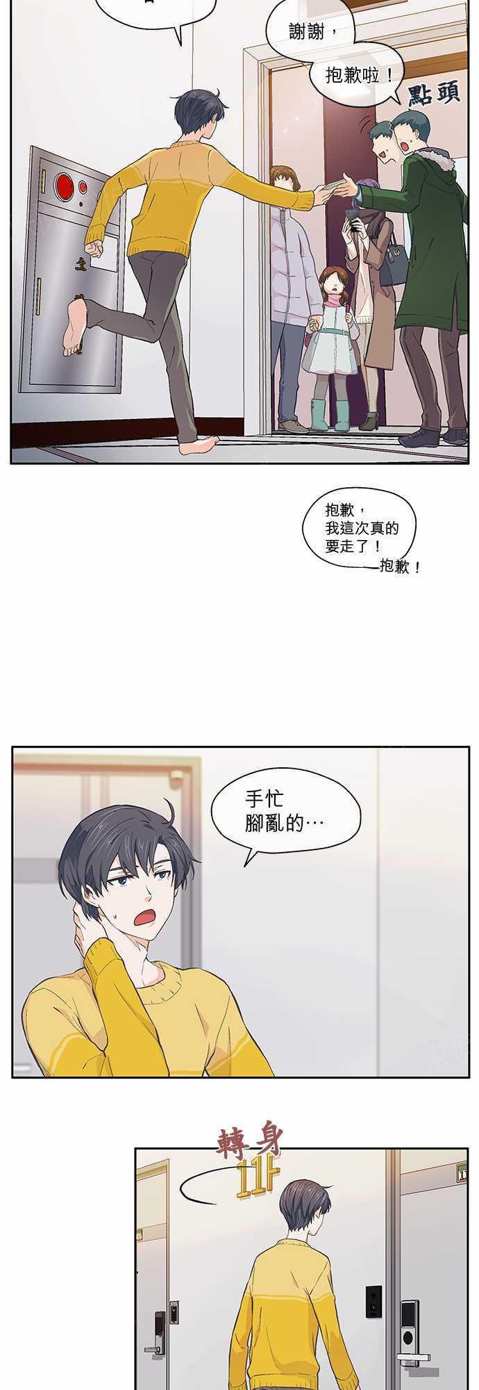 《爱上梦中的你》第24话 第4页