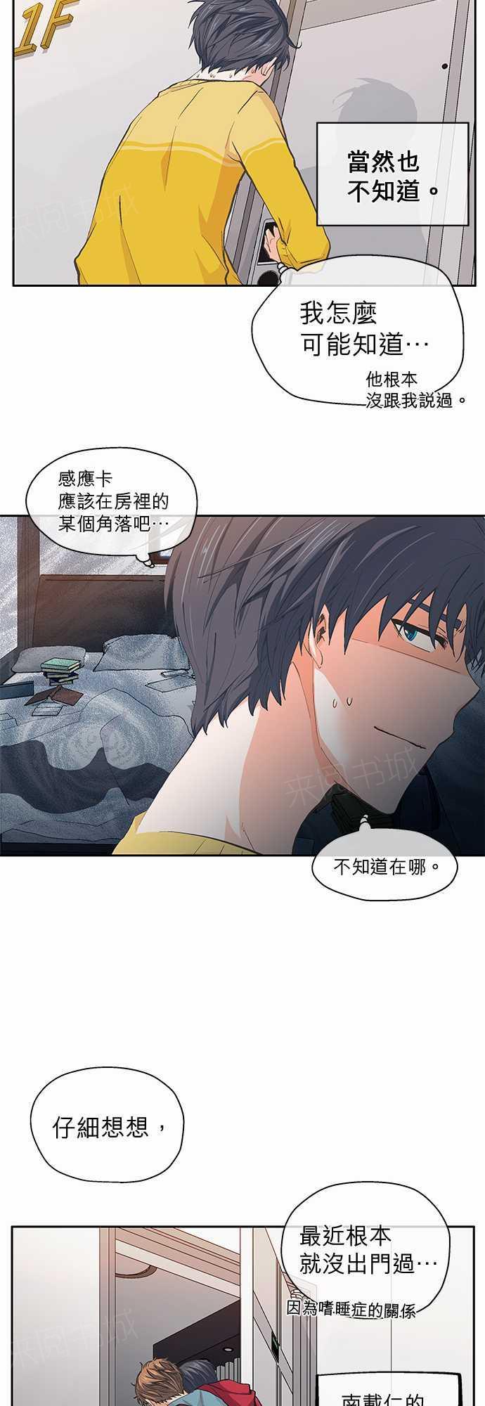 《爱上梦中的你》第24话 第7页