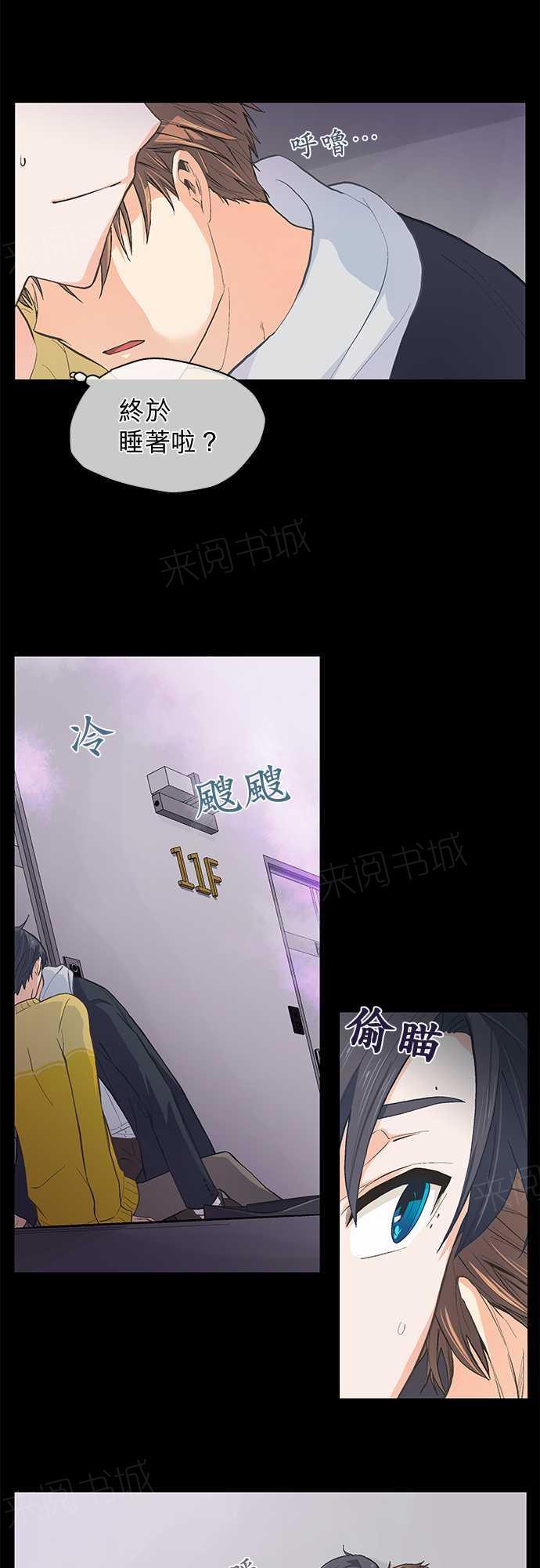 《爱上梦中的你》第26话 第11页