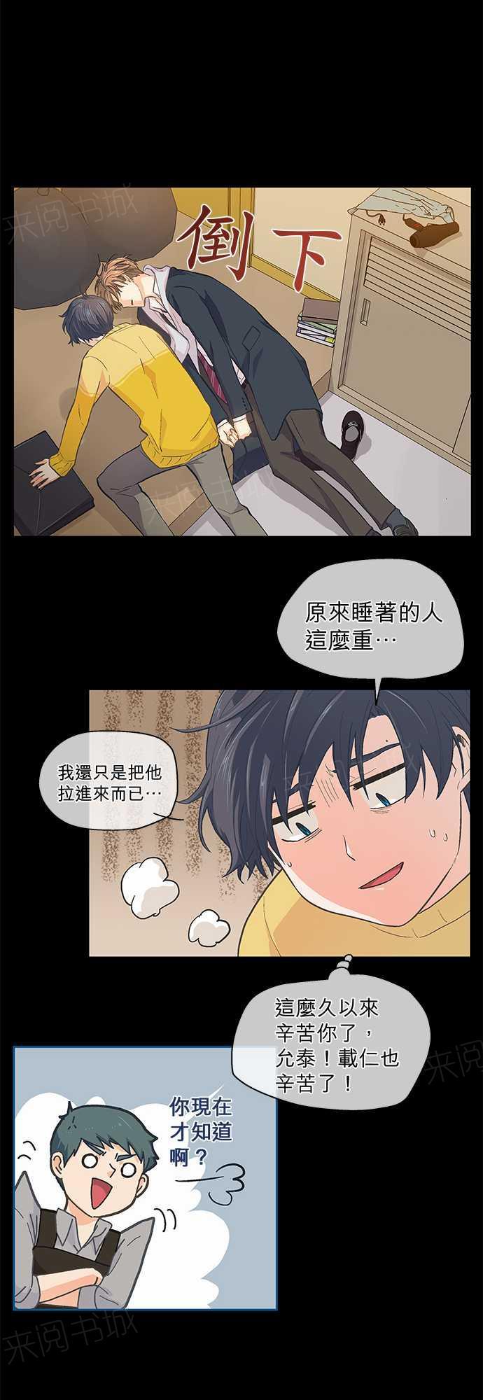 《爱上梦中的你》第26话 第13页