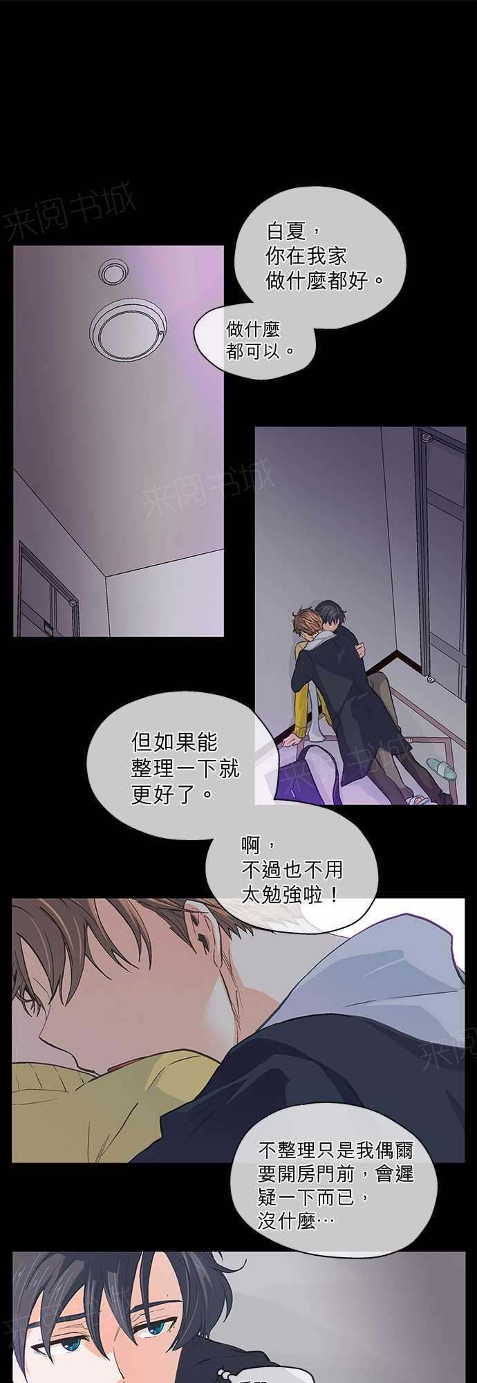 《爱上梦中的你》第26话 第1页