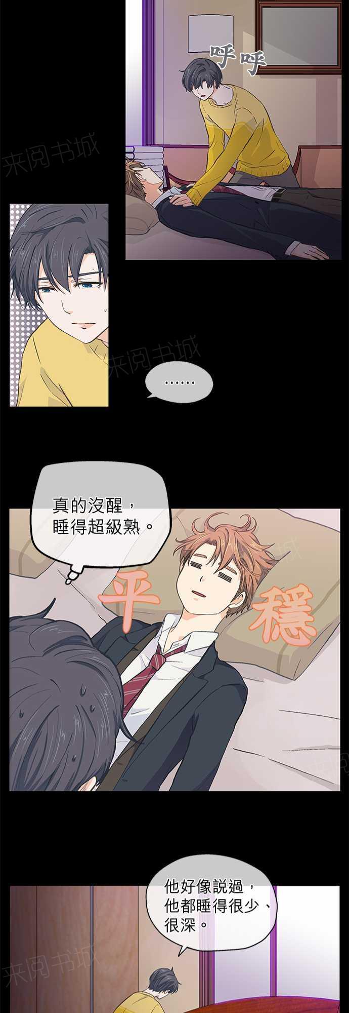 《爱上梦中的你》第26话 第21页