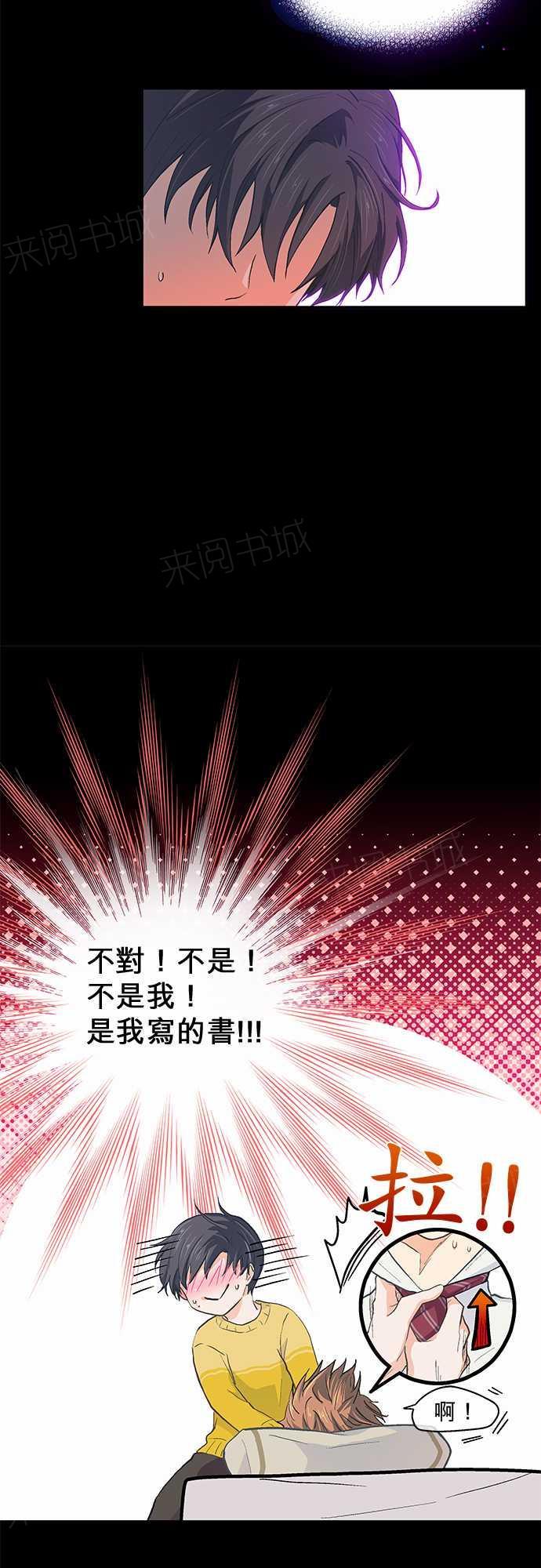 《爱上梦中的你》第26话 第23页