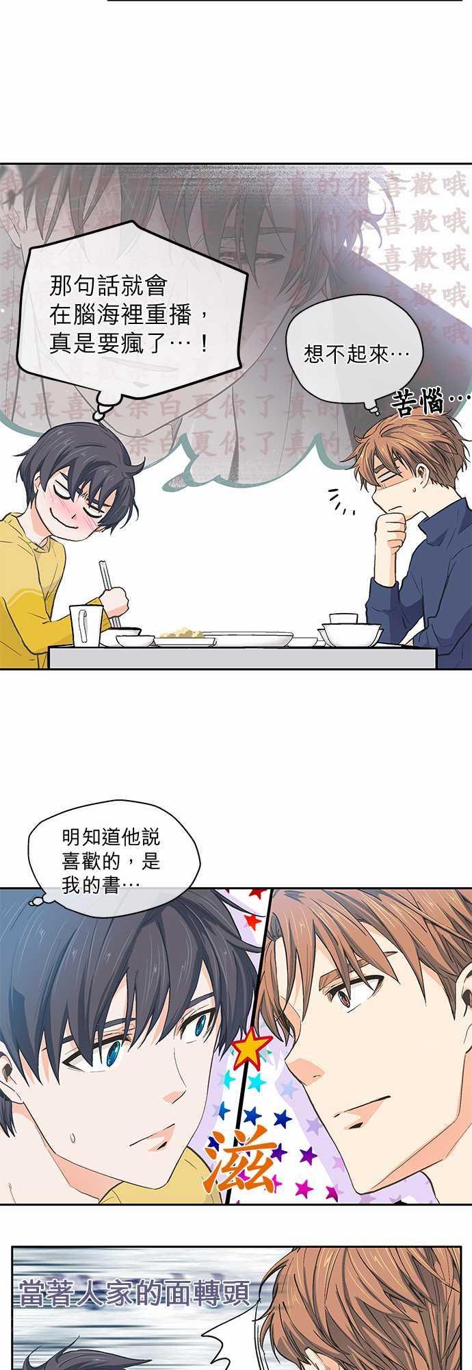 《爱上梦中的你》第26话 第26页