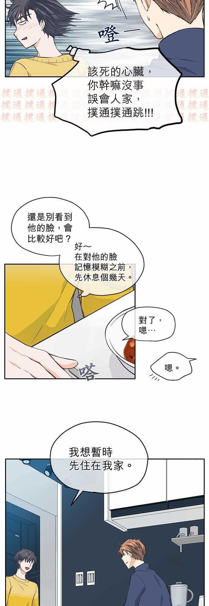 《爱上梦中的你》第26话 第27页