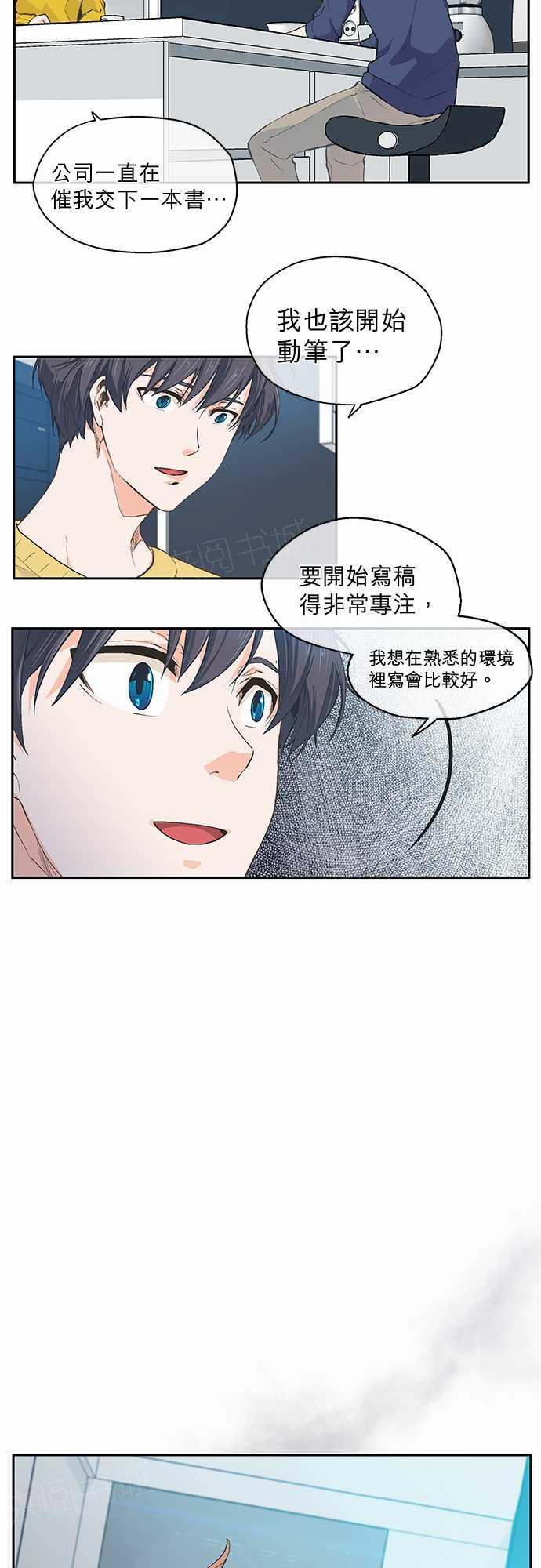 《爱上梦中的你》第26话 第28页