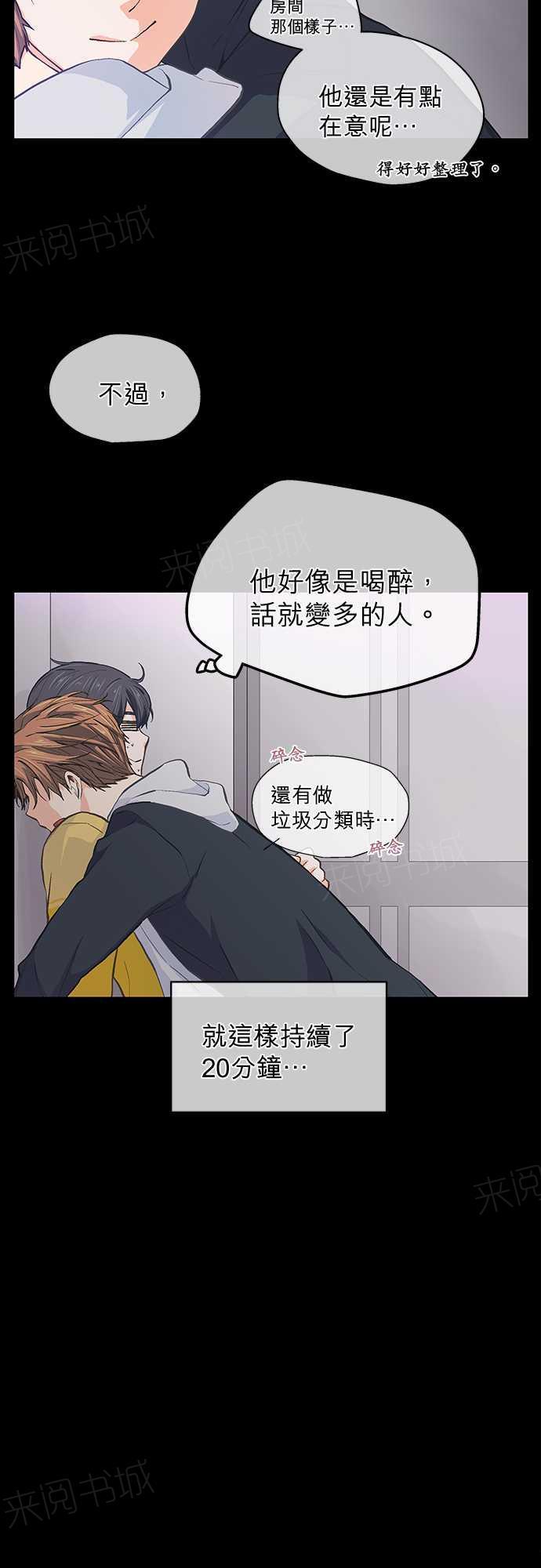 《爱上梦中的你》第26话 第2页