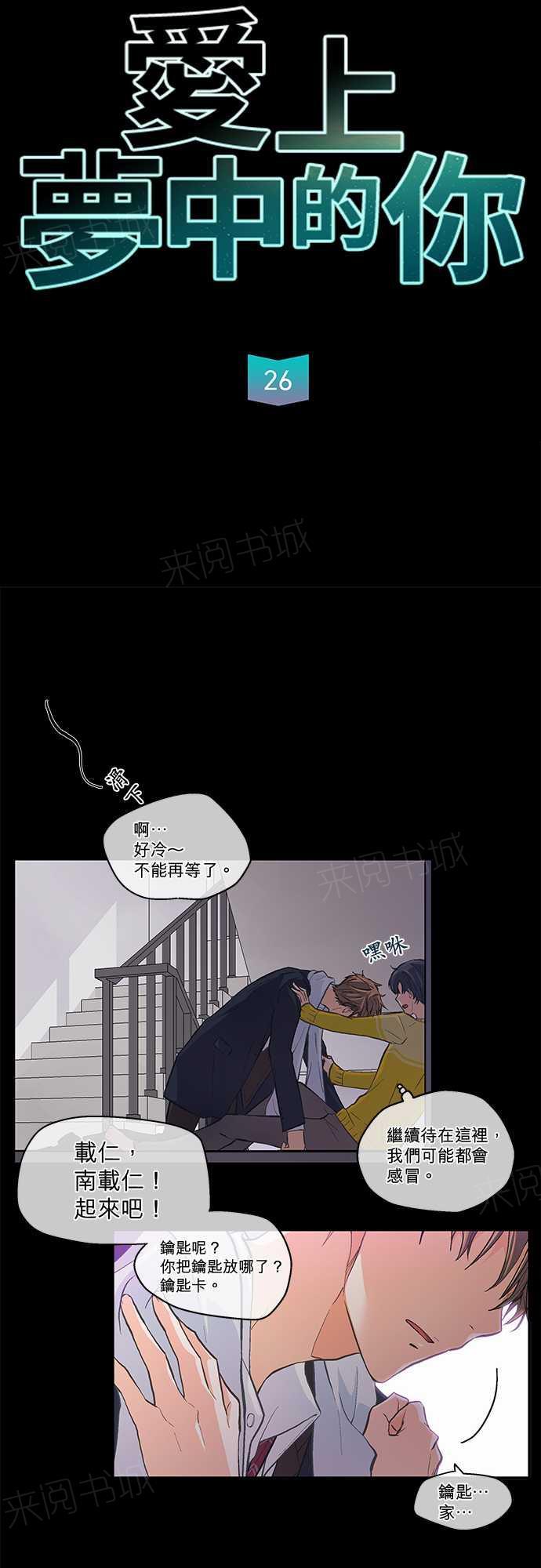 《爱上梦中的你》第26话 第3页