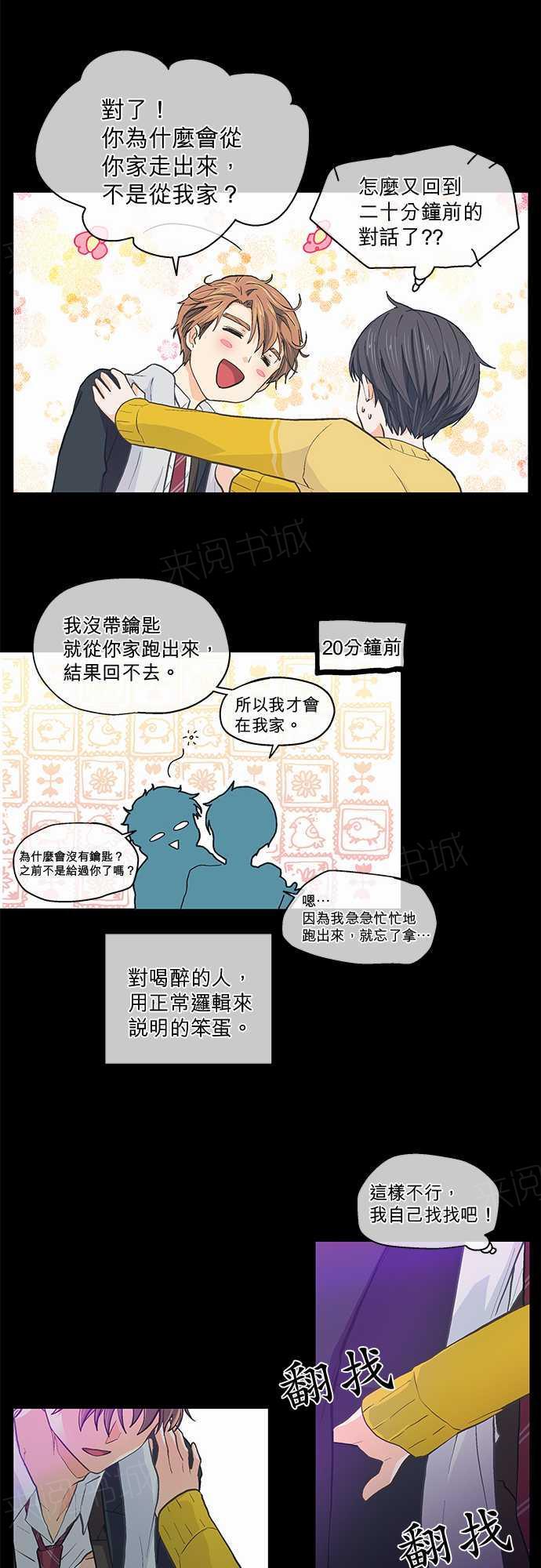 《爱上梦中的你》第26话 第4页