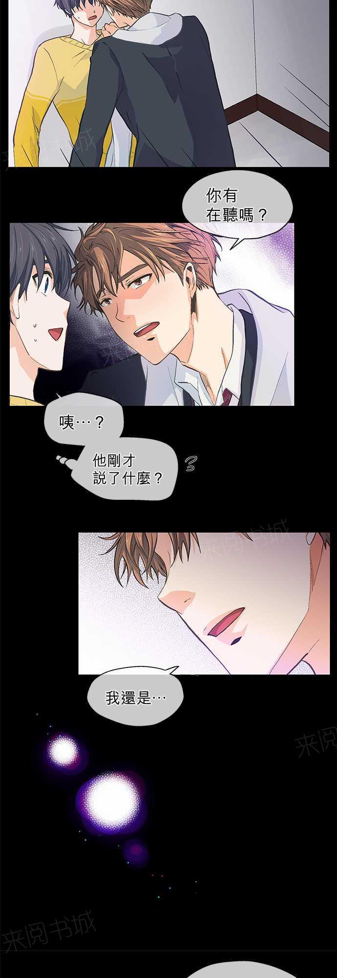《爱上梦中的你》第26话 第6页