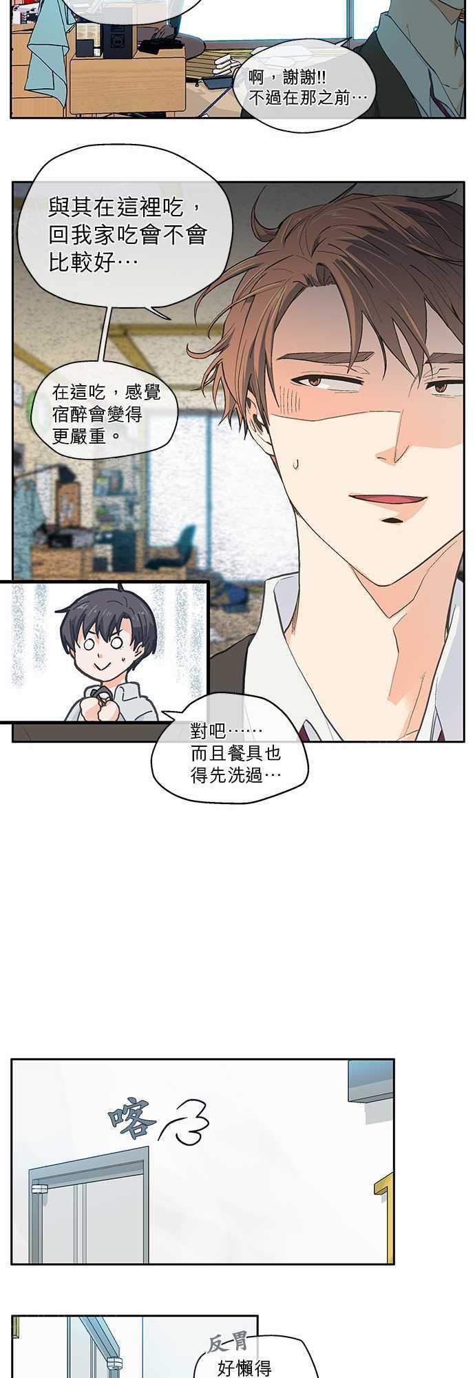《爱上梦中的你》第25话 第12页