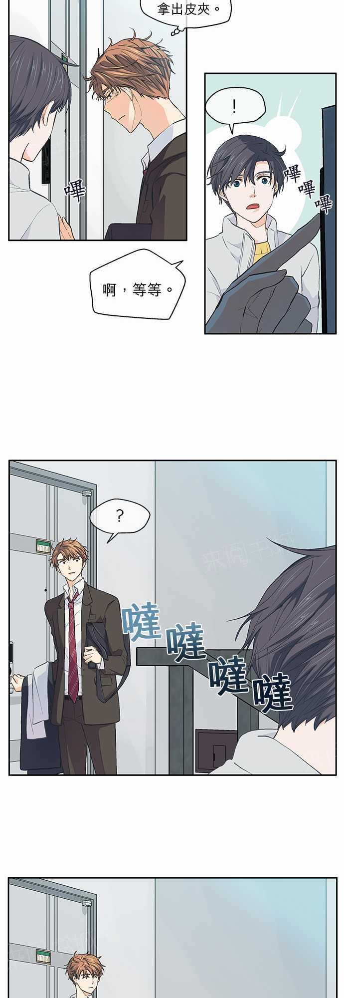 《爱上梦中的你》第25话 第13页