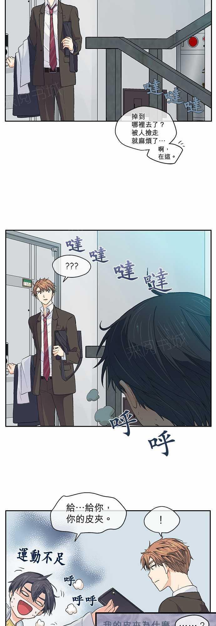 《爱上梦中的你》第25话 第14页