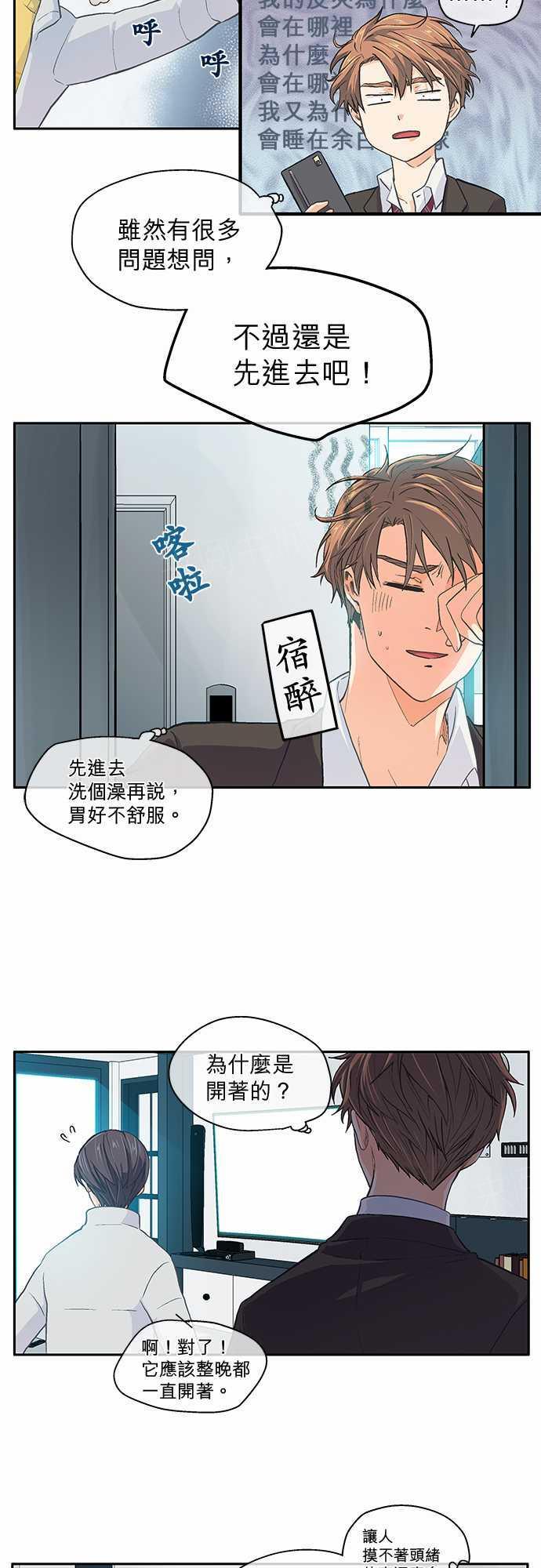 《爱上梦中的你》第25话 第15页