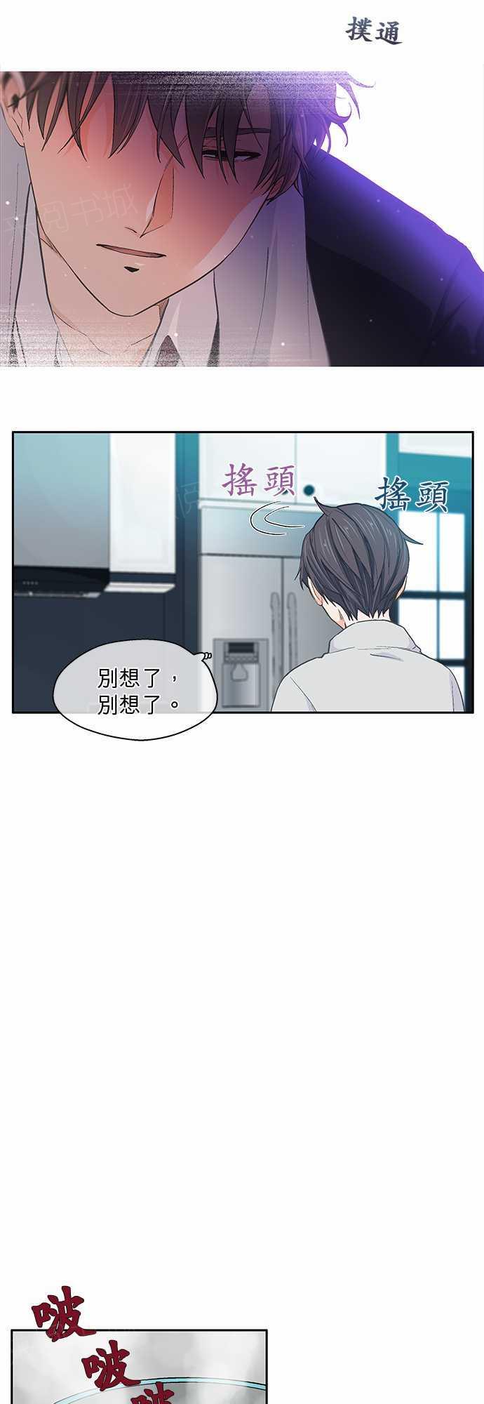 《爱上梦中的你》第25话 第17页