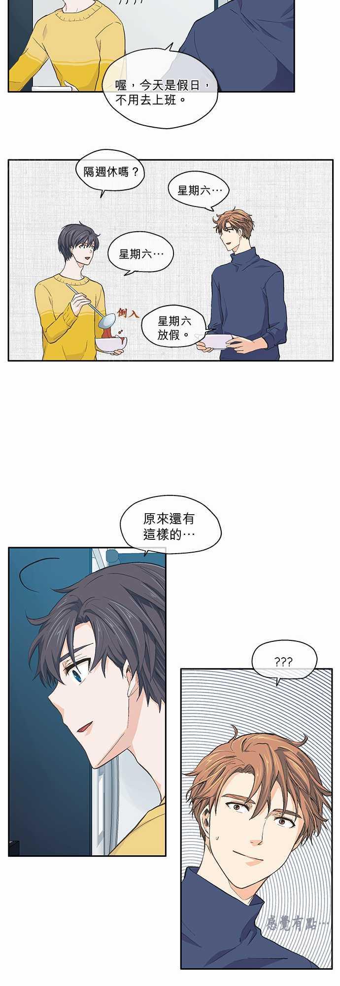《爱上梦中的你》第25话 第19页