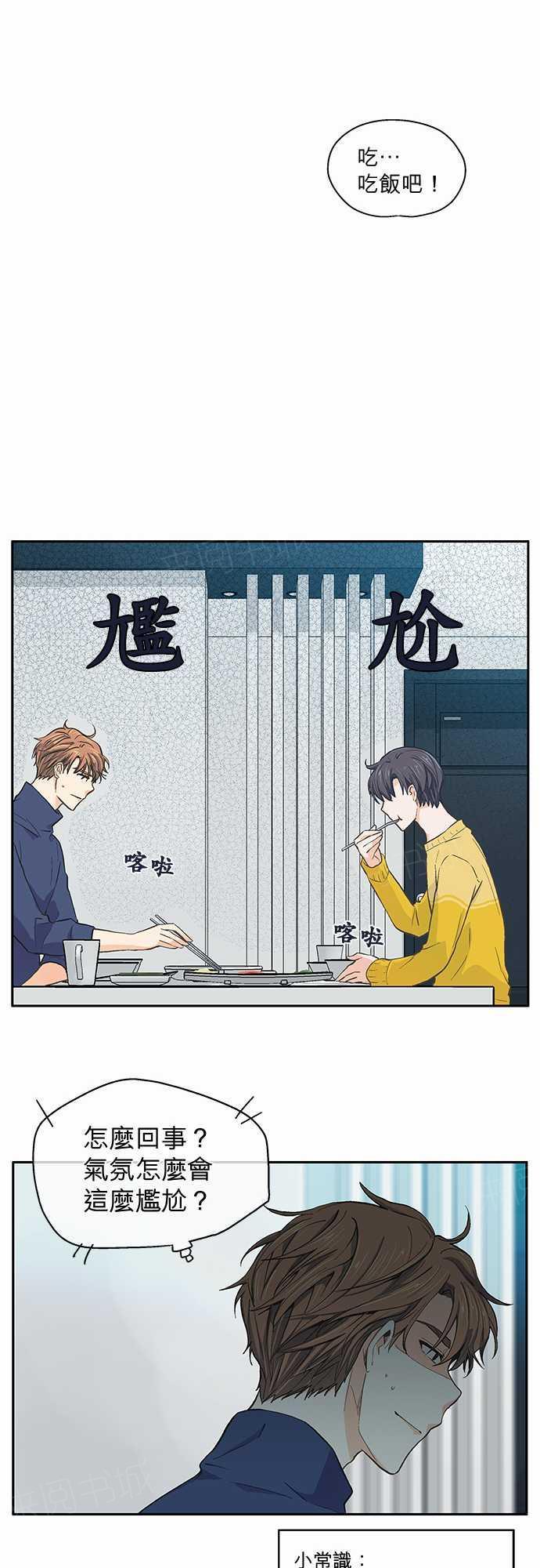 《爱上梦中的你》第25话 第20页