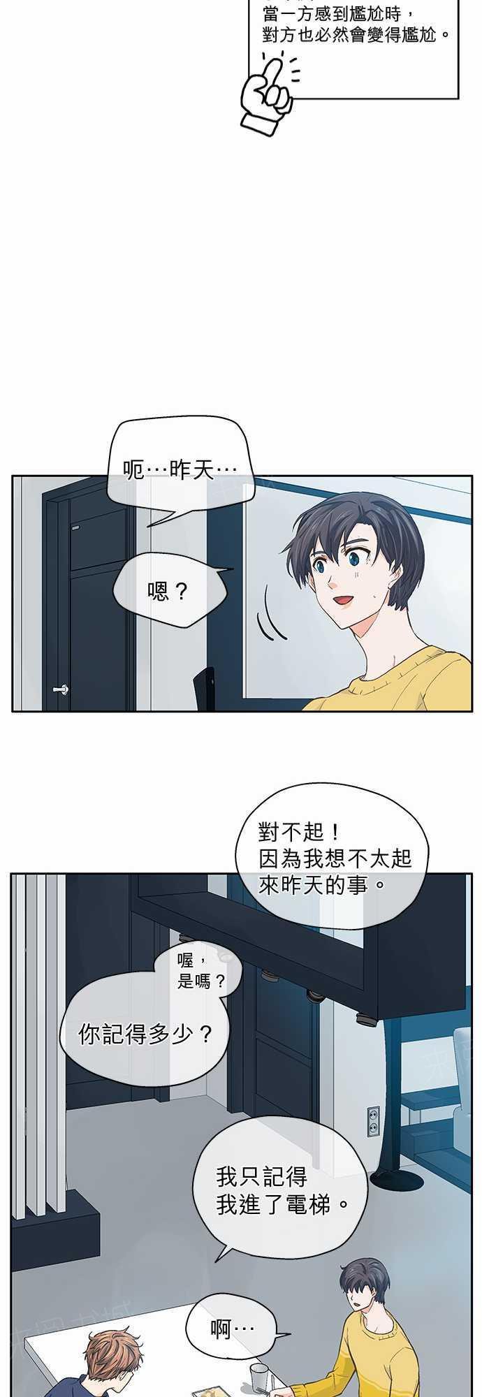 《爱上梦中的你》第25话 第21页