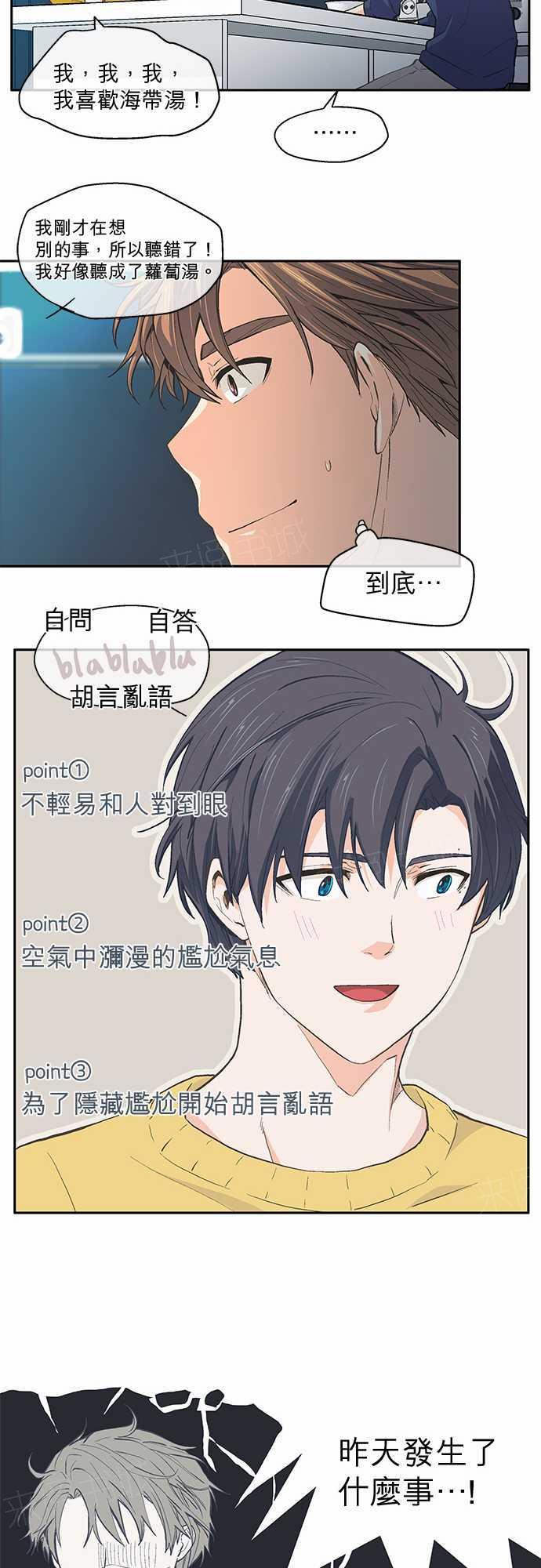 《爱上梦中的你》第25话 第26页