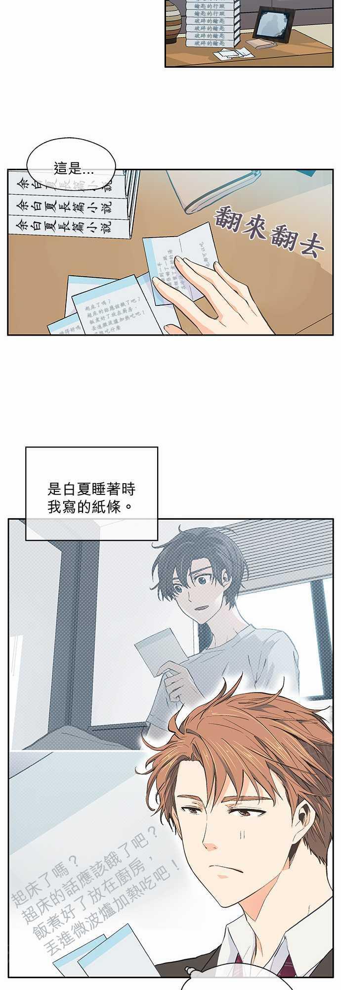 《爱上梦中的你》第25话 第8页