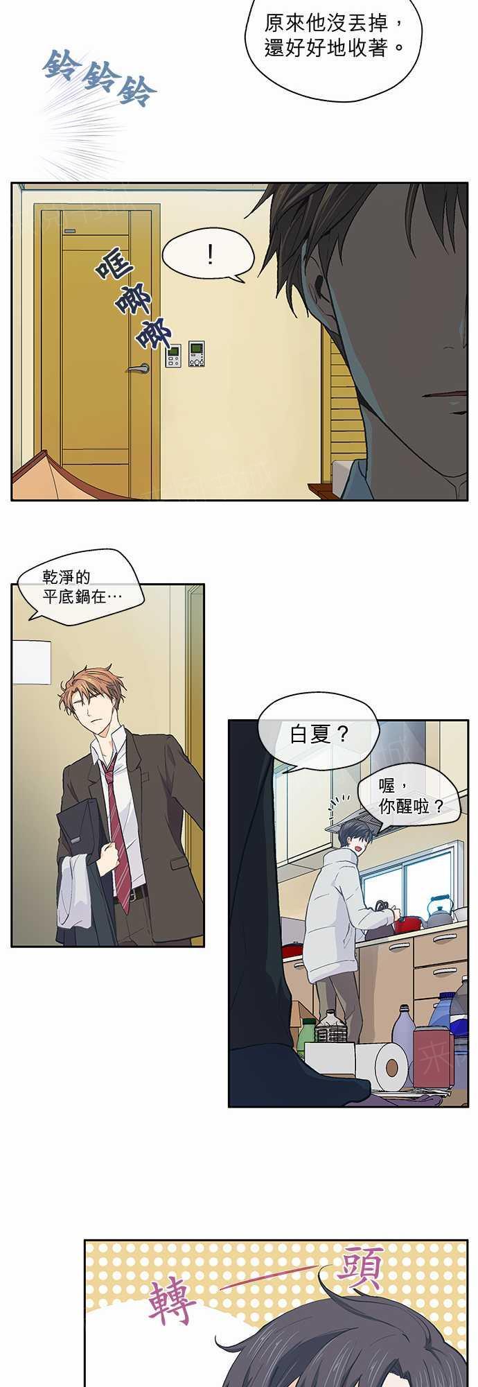 《爱上梦中的你》第25话 第9页