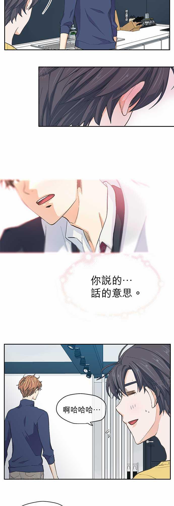 《爱上梦中的你》第27话 第10页