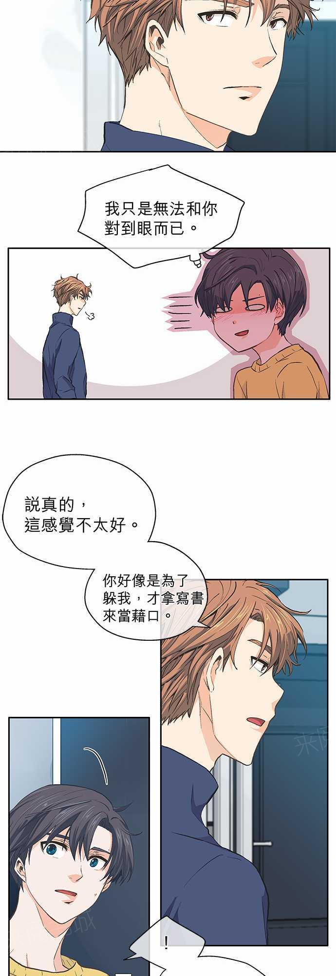 《爱上梦中的你》第27话 第12页