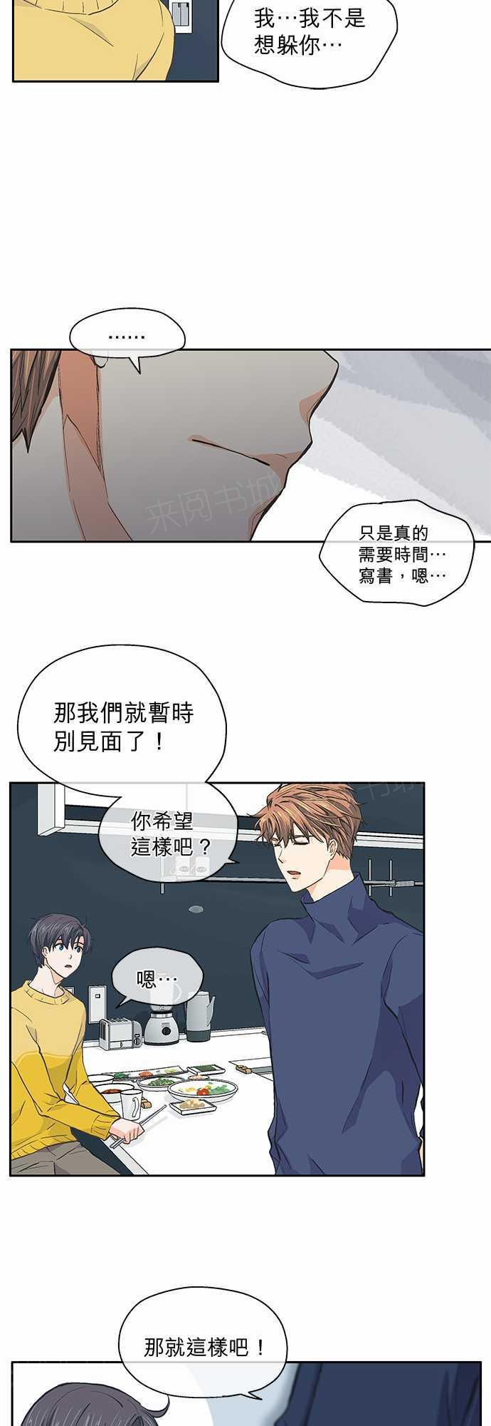 《爱上梦中的你》第27话 第13页