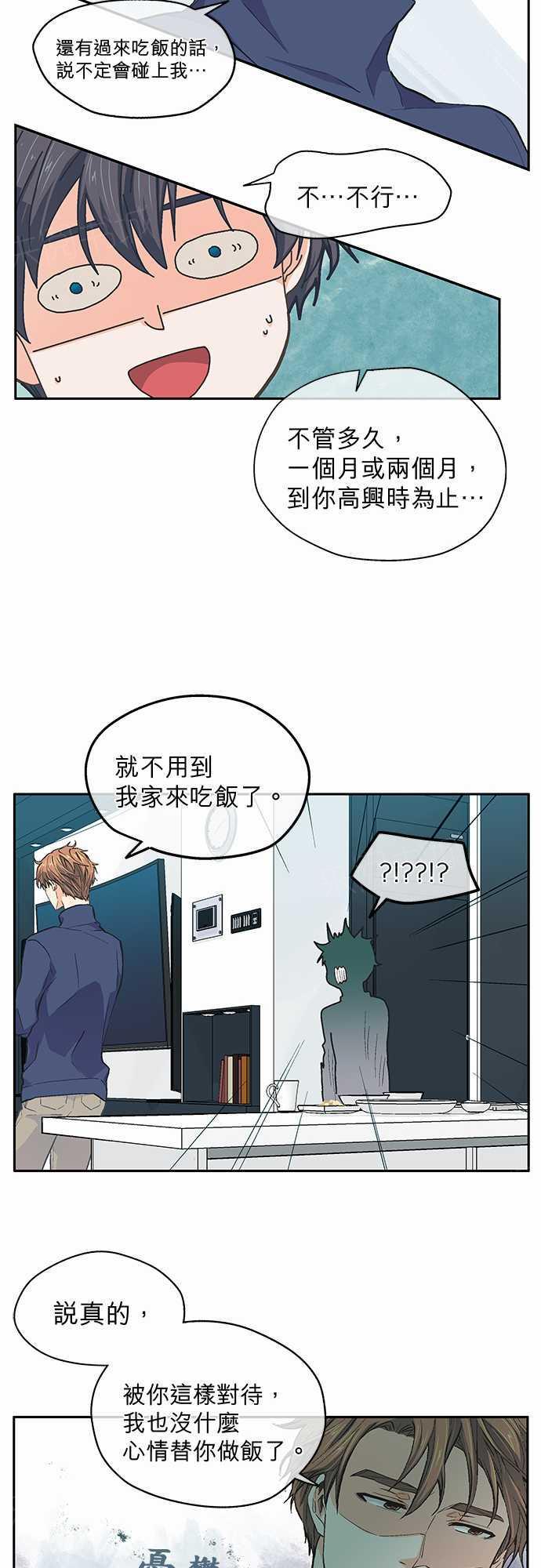 《爱上梦中的你》第27话 第15页