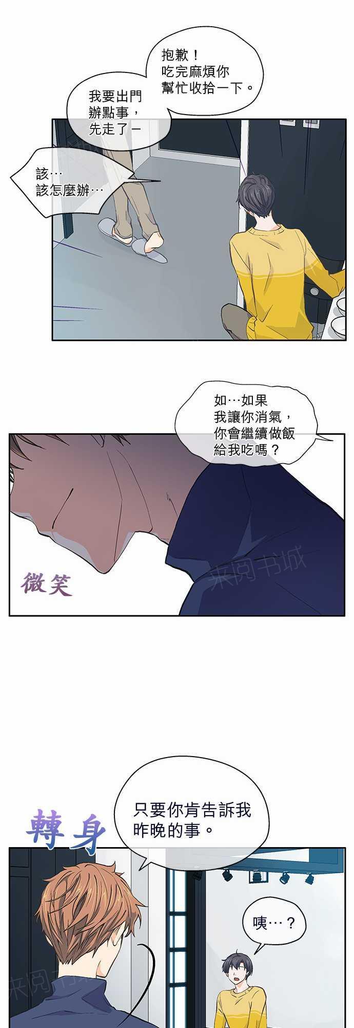 《爱上梦中的你》第27话 第19页