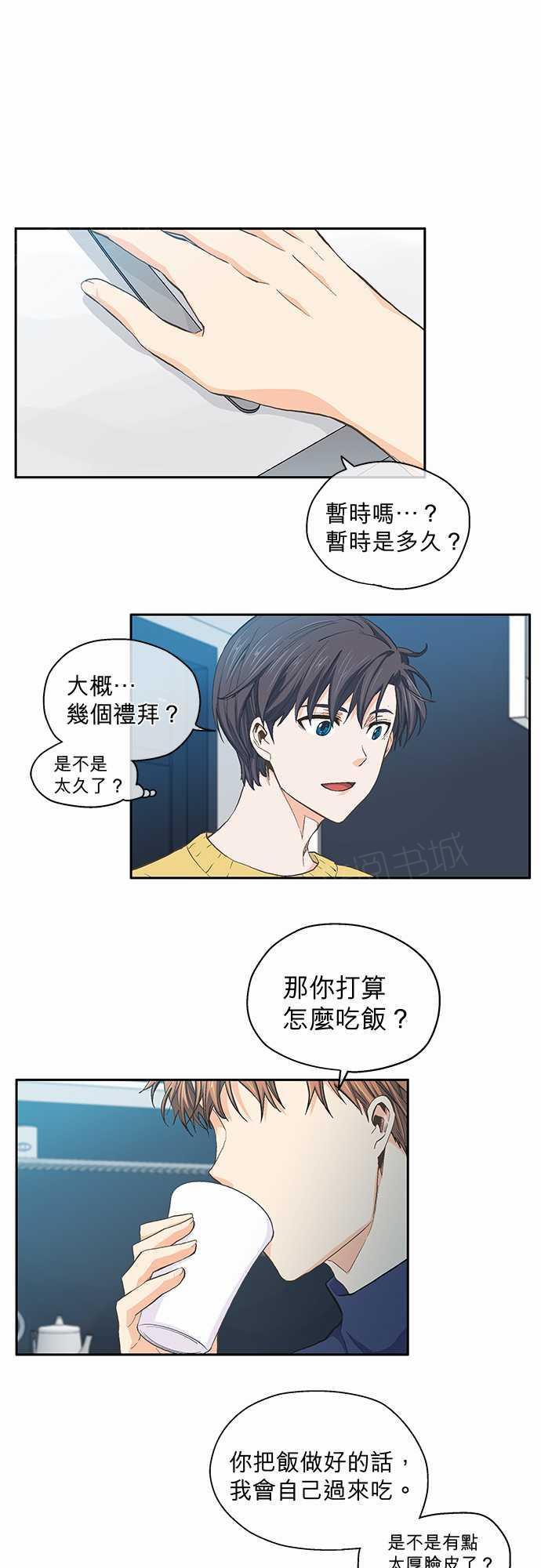 《爱上梦中的你》第27话 第1页