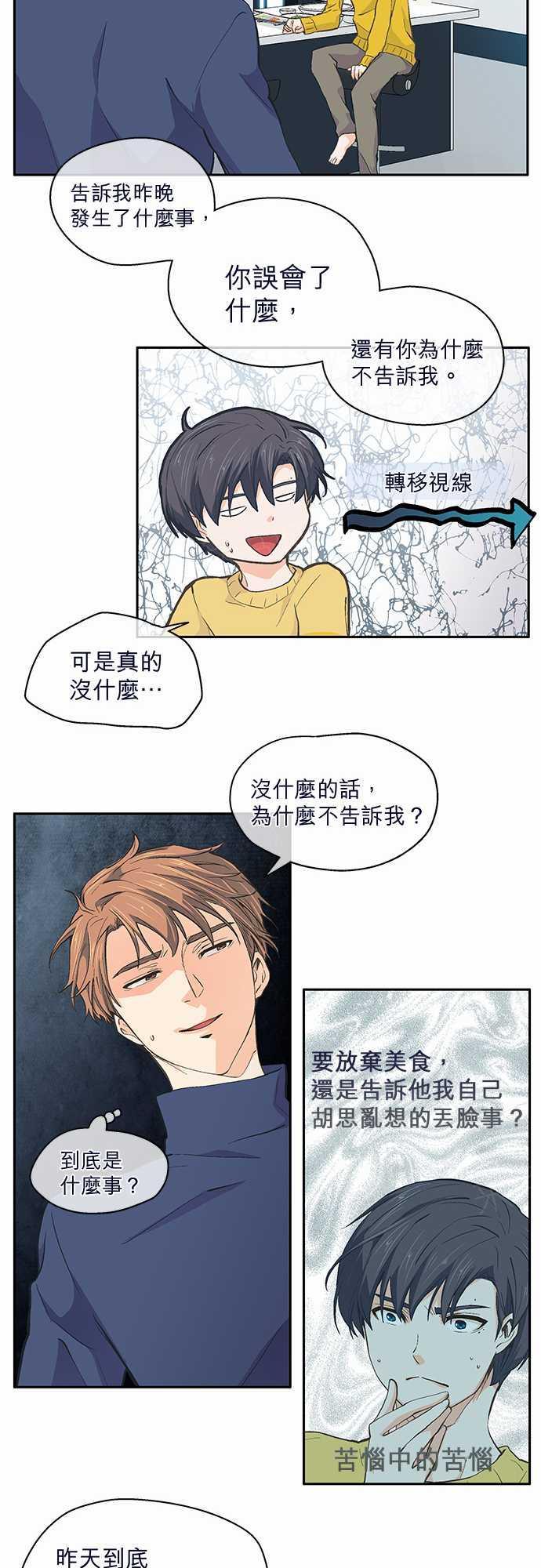 《爱上梦中的你》第27话 第20页