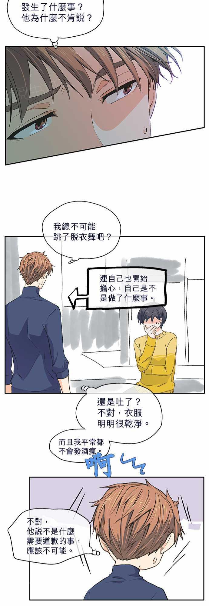 《爱上梦中的你》第27话 第21页