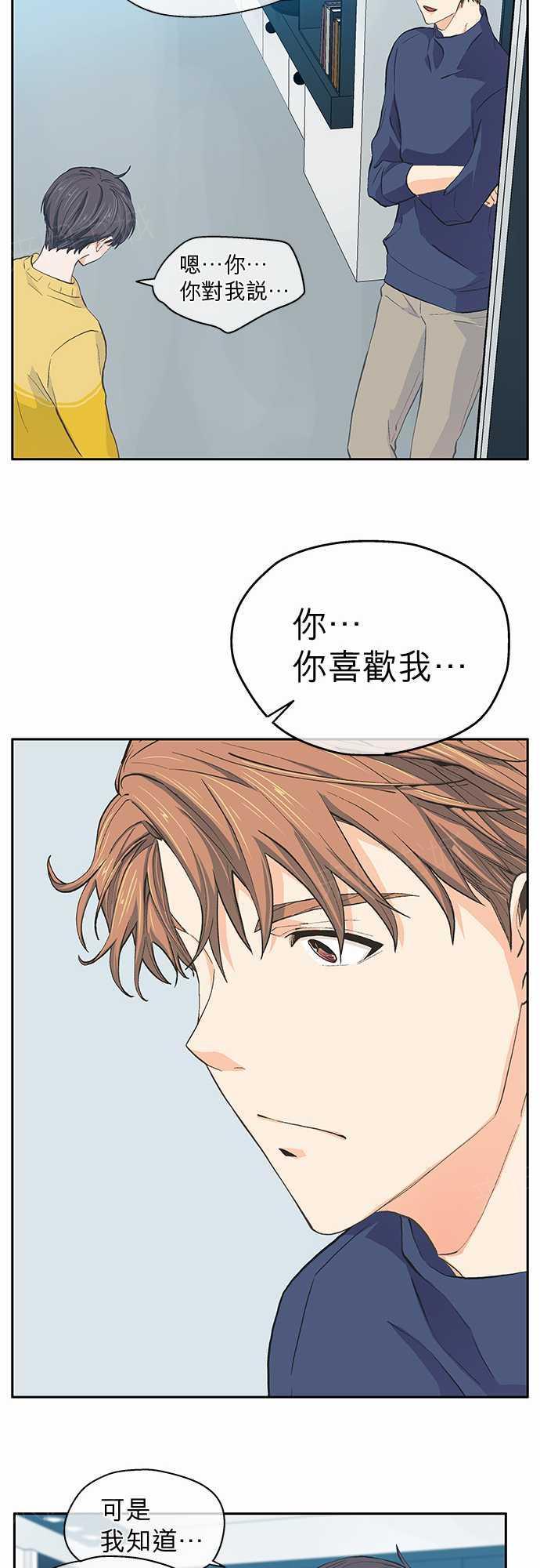 《爱上梦中的你》第27话 第23页