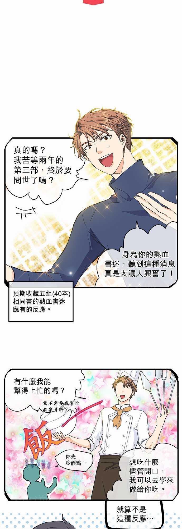 《爱上梦中的你》第27话 第3页