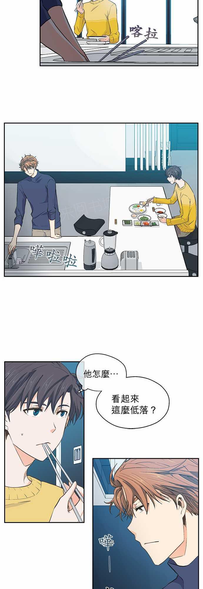 《爱上梦中的你》第27话 第5页