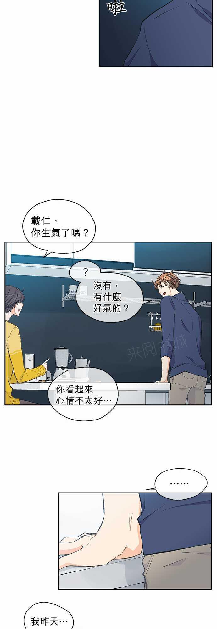 《爱上梦中的你》第27话 第6页