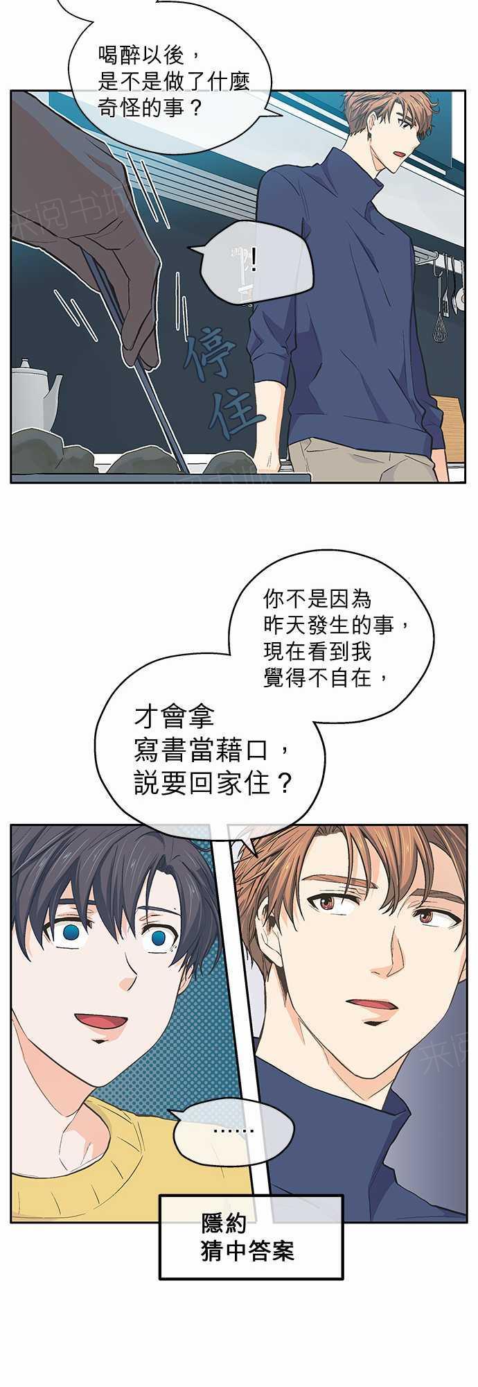 《爱上梦中的你》第27话 第7页