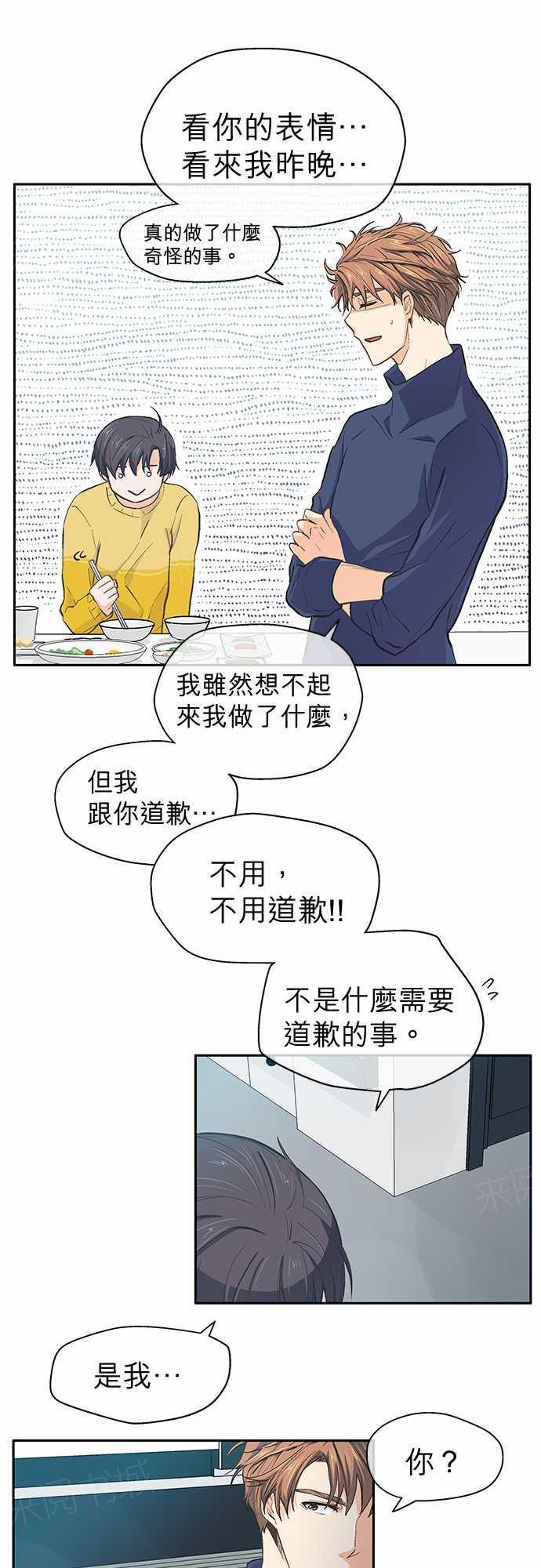 《爱上梦中的你》第27话 第8页