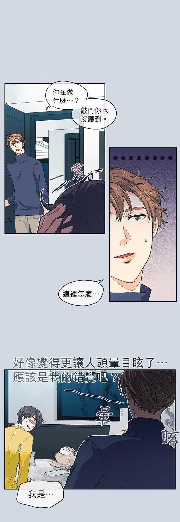 《爱上梦中的你》第30话 第10页