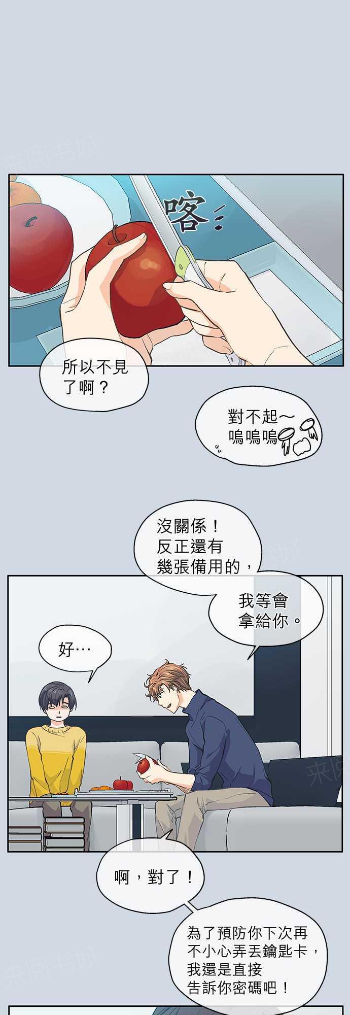 《爱上梦中的你》第30话 第12页
