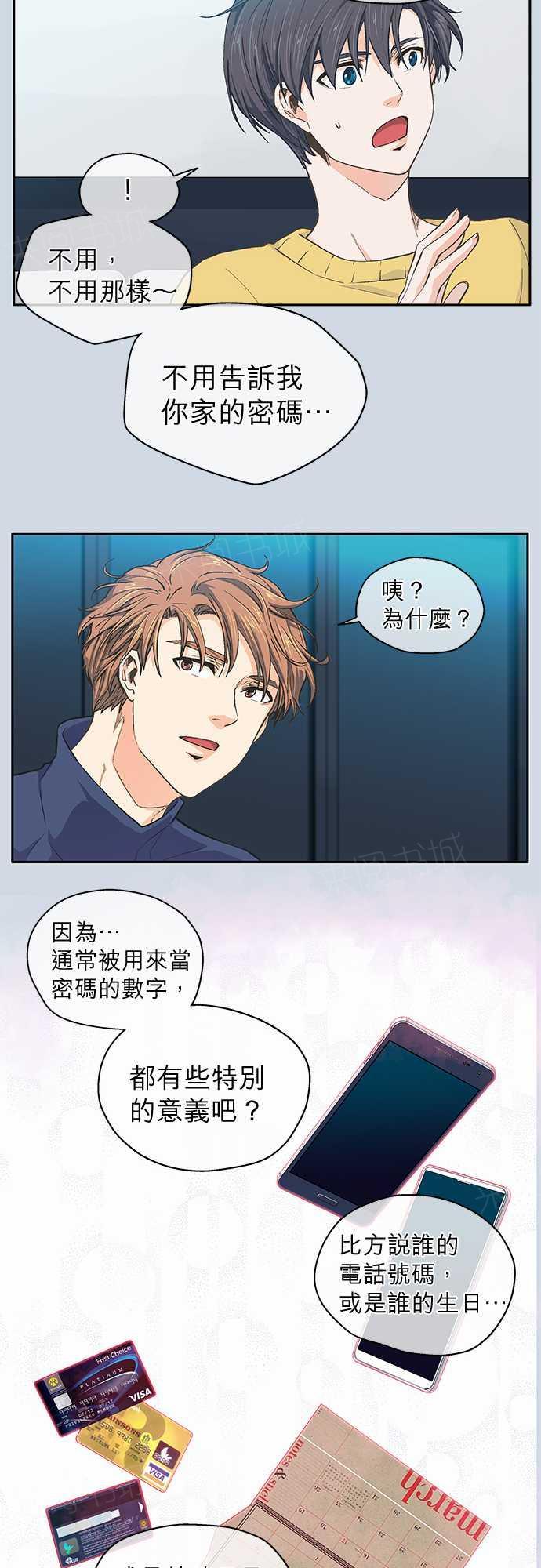 《爱上梦中的你》第30话 第13页