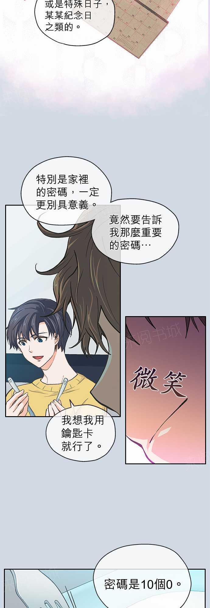 《爱上梦中的你》第30话 第14页