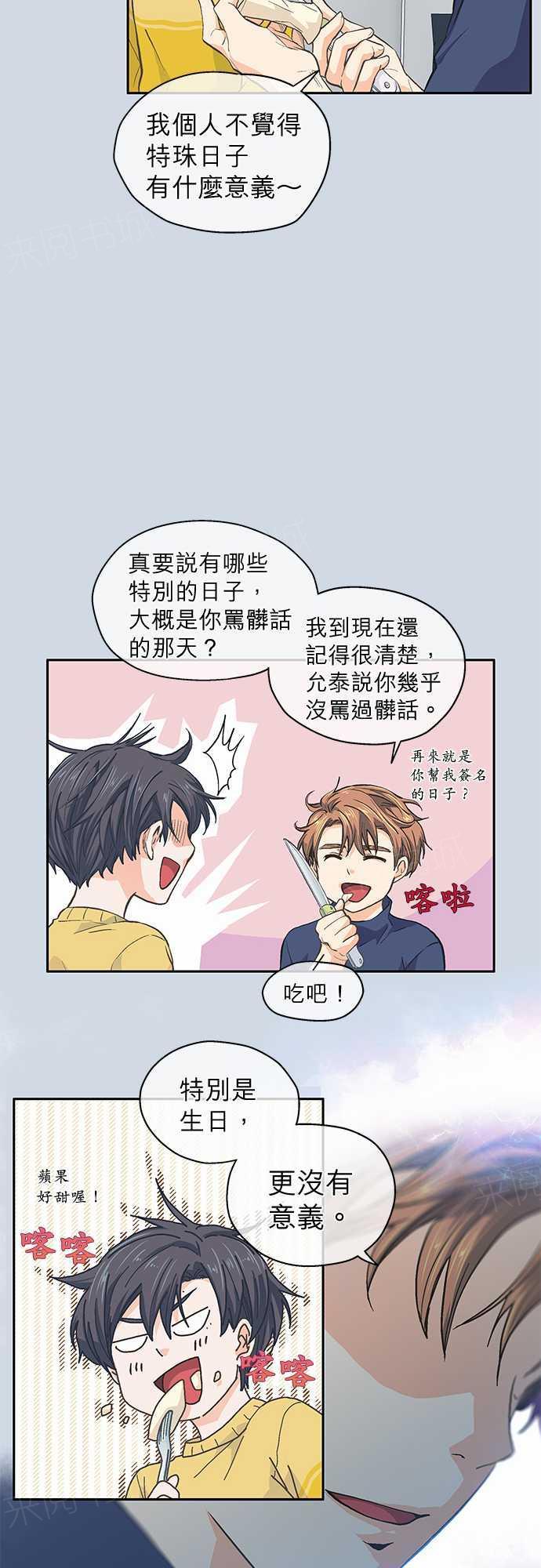 《爱上梦中的你》第30话 第17页