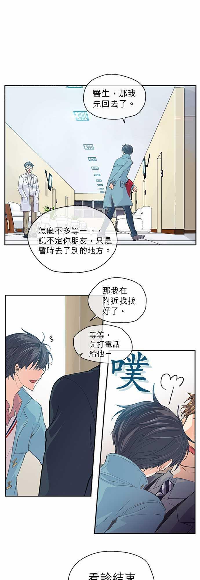 《爱上梦中的你》第30话 第1页
