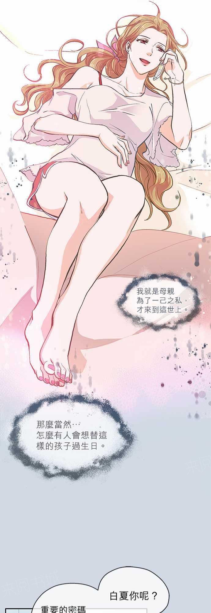 《爱上梦中的你》第30话 第21页