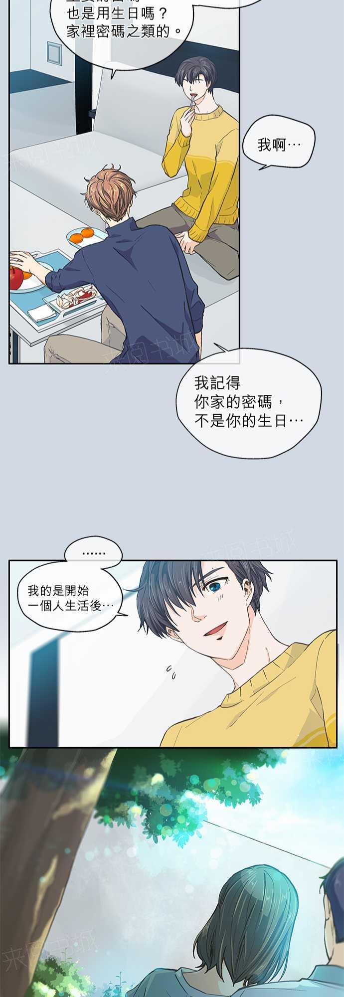 《爱上梦中的你》第30话 第22页